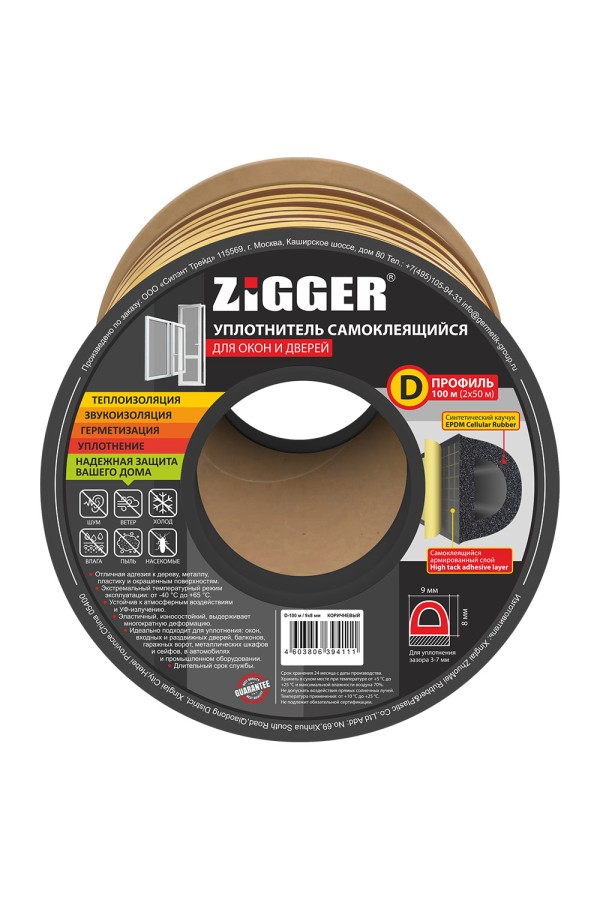 Уплотнитель ZIGGER D 9*8 бухта 100 м. коричневый 06-16-77 (6)