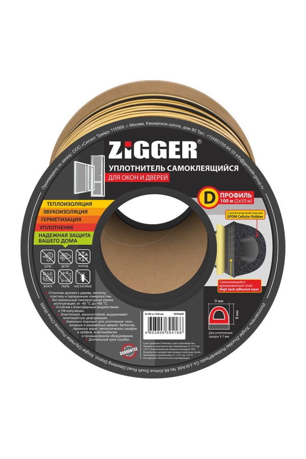 Уплотнитель ZIGGER D 9*8 бухта 100 м. черный 06-16-78 (6)