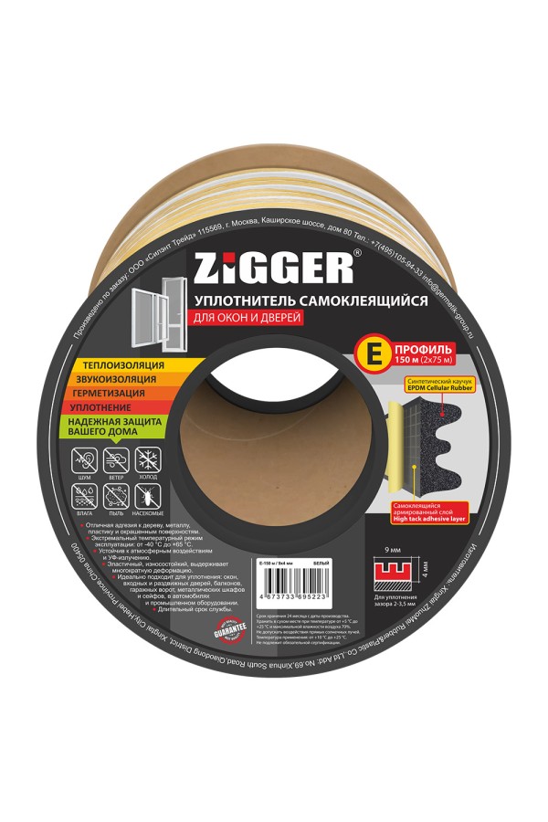 Уплотнитель ZIGGER Е 9*4 бухта 150 м. белый 06-16-79 (6)