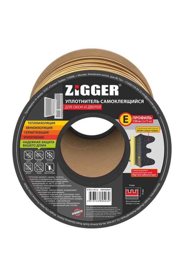 Уплотнитель ZIGGER Е 9*4 бухта 150 м.коричневый 06-16-80 (6)
