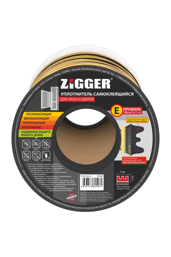 Уплотнитель ZIGGER Е 9*4 бухта 150 м.черный 06-16-81 (6)