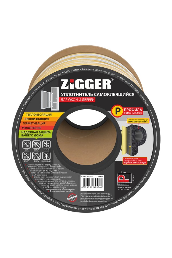 Уплотнитель ZIGGER Р 9*5,5 бухта 100 м. белый 06-16-82 (6)