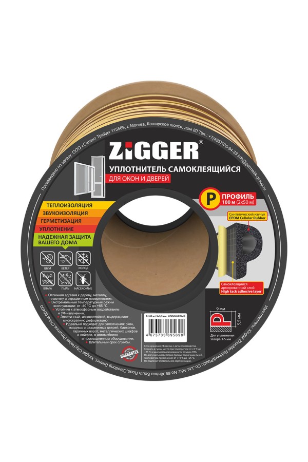 Уплотнитель ZIGGER Р 9*5,5 бухта 100 м. коричневый 06-16-83 (6)