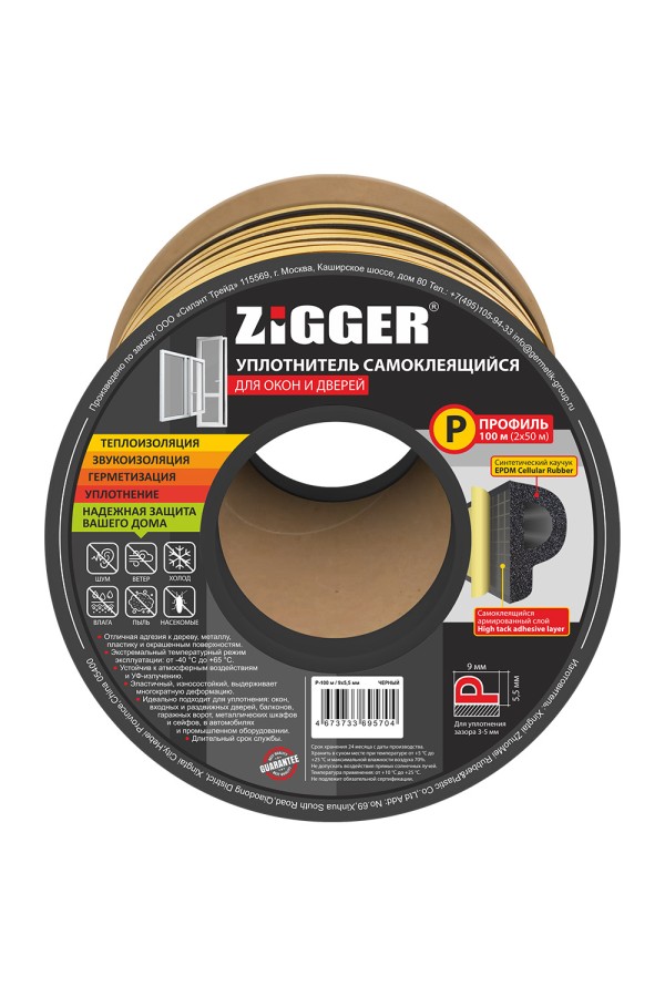 Уплотнитель ZIGGER Р 9*5,5 бухта 100 м. черный 06-16-84 (6)