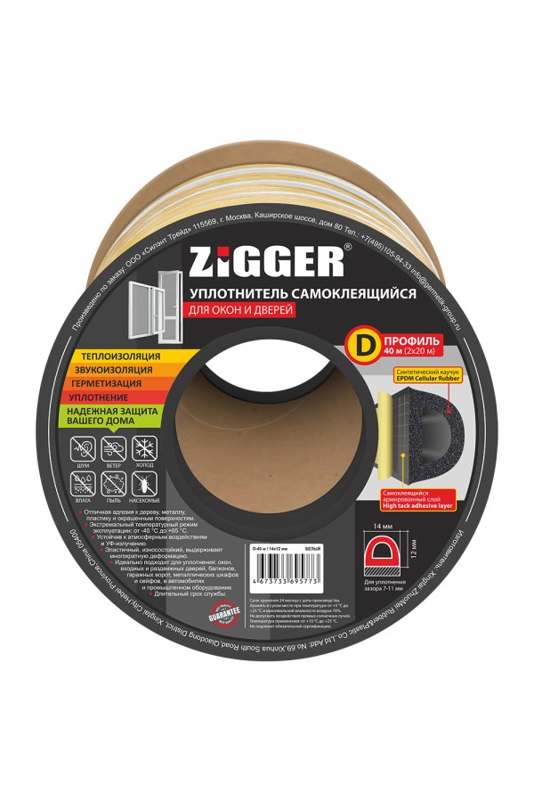 Уплотнитель ZIGGER D 14*12 бухта 40 м. белый 06-16-87 (6)
