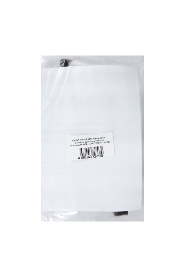 БУЛАТ РО-01А.8017 коричневый, 2 ригеля, ручка оконная для ал.профиля Р400, (АРР-01/7CP/41) (32)