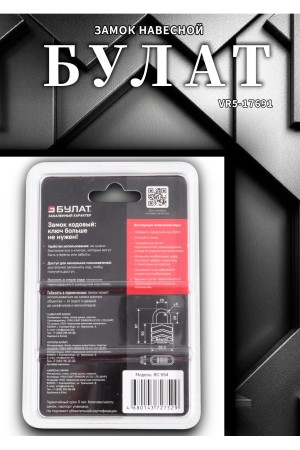 БУЛАТ ВС 554 кодовый d=8 мм Замок навесной (60,10)