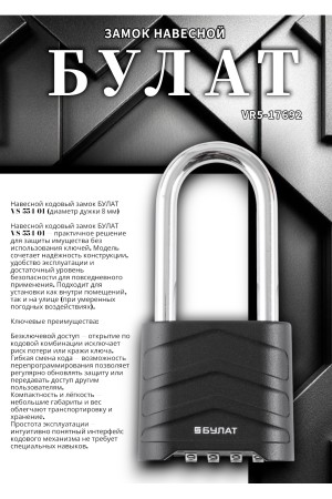 БУЛАТ ВС 554-01 кодовый d=8 мм Замок навесной (60,10)