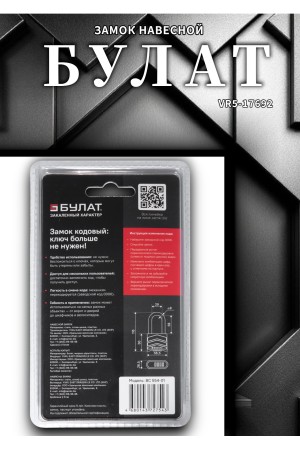 БУЛАТ ВС 554-01 кодовый d=8 мм Замок навесной (60,10)
