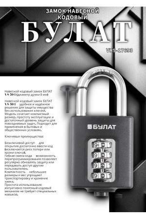 БУЛАТ ВС 504 кодовый d=8 мм Замок навесной (60,10)