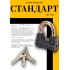СТАНДАРТ AL-660 d9,5мм ЕВРОПАКЕТ Замок навесной (120,30,15)
