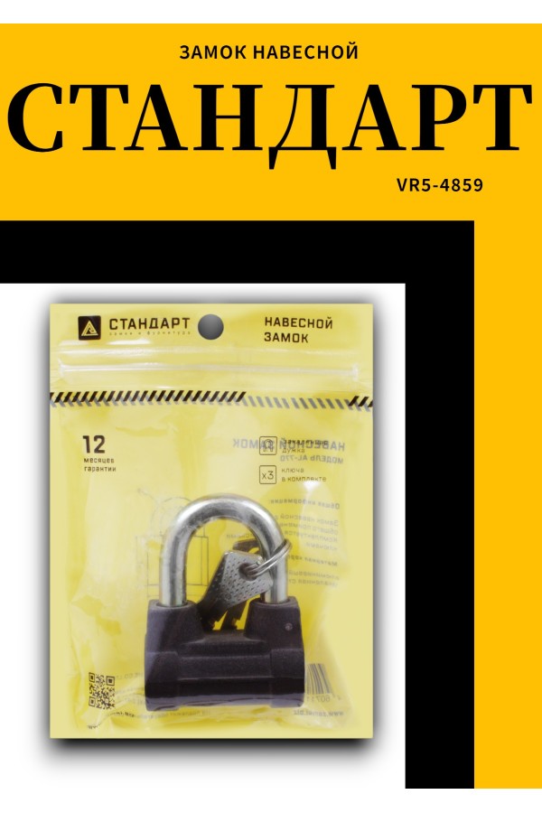 СТАНДАРТ AL-660 d9,5мм ЕВРОПАКЕТ Замок навесной (120,30,15)