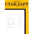 СТАНДАРТ AL-660 d9,5мм ЕВРОПАКЕТ Замок навесной (120,30,15)