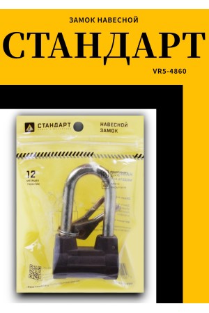 СТАНДАРТ AL-660L d9,5мм ЕВРОПАКЕТ Замок навесной (120,30,15)