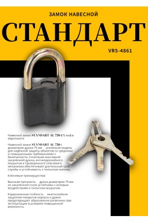 СТАНДАРТ AL-750 d7,5мм ЕВРОПАКЕТ Замок навесной (120,30,15)