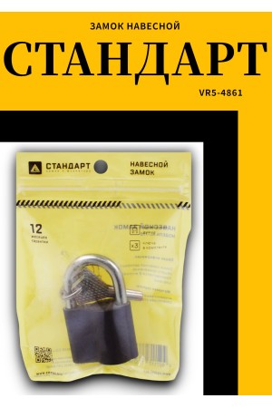 СТАНДАРТ AL-750 d7,5мм ЕВРОПАКЕТ Замок навесной (120,30,15)