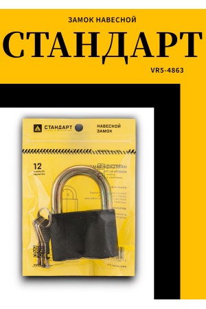 СТАНДАРТ AL-770 d11,5мм ЕВРОПАКЕТ Замок навесной (96,24,12)