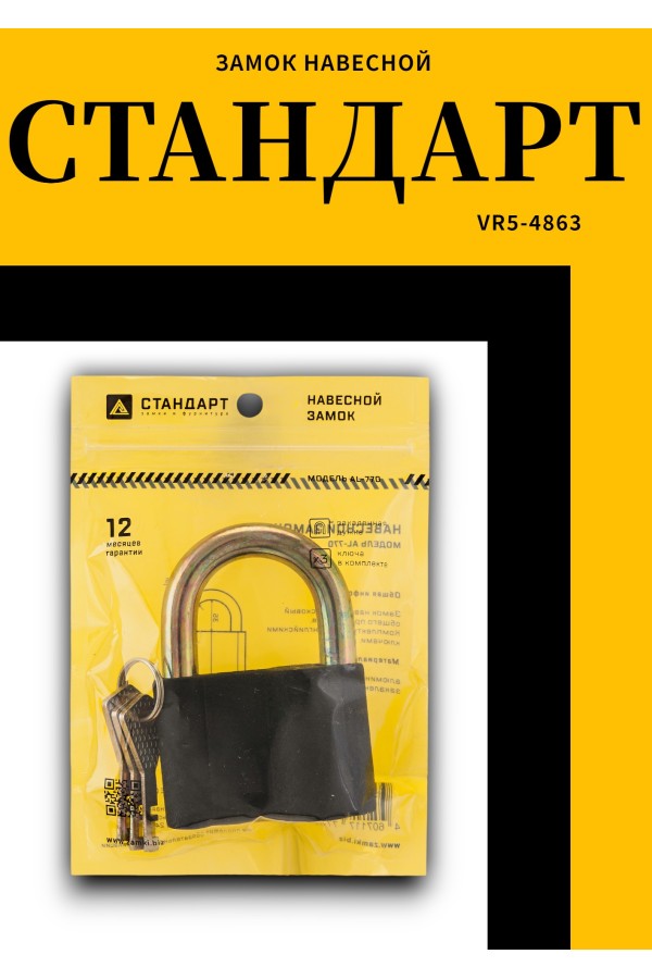 СТАНДАРТ AL-770 d11,5мм ЕВРОПАКЕТ Замок навесной (96,24,12)