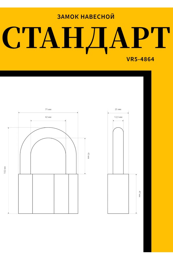 СТАНДАРТ AL-780 d12,5мм ЕВРОПАКЕТ Замок навесной (80,20,10)