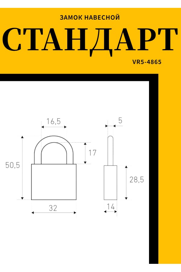 СТАНДАРТ HG-330  d4,5мм ЕВРОПАКЕТ Замок навесной (200,25)