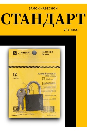 СТАНДАРТ HG-330  d4,5мм ЕВРОПАКЕТ Замок навесной (200,25)