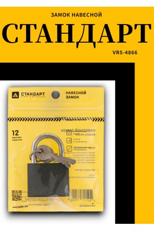 СТАНДАРТ HG-340  d5,5мм ЕВРОПАКЕТ Замок навесной (200,25)