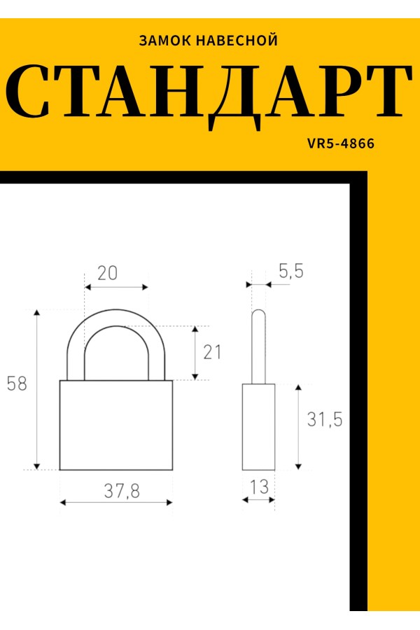 СТАНДАРТ HG-340  d5,5мм ЕВРОПАКЕТ Замок навесной (200,25)