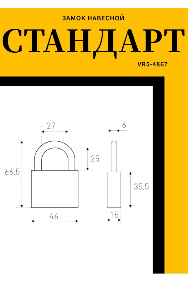 СТАНДАРТ HG-350  d6мм ЕВРОПАКЕТ Замок навесной (160,20)