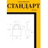 СТАНДАРТ HG-350  d6мм ЕВРОПАКЕТ Замок навесной (160,20)