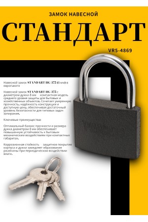 СТАНДАРТ HG-375  d8мм ЕВРОПАКЕТ Замок навесной (64,8)