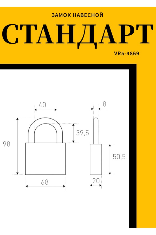 СТАНДАРТ HG-375  d8мм ЕВРОПАКЕТ Замок навесной (64,8)