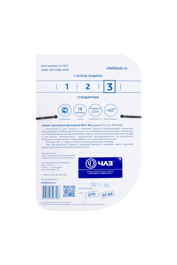 Чебоксары ВС 2- 6А  Замок велосипедный тросовый (24)