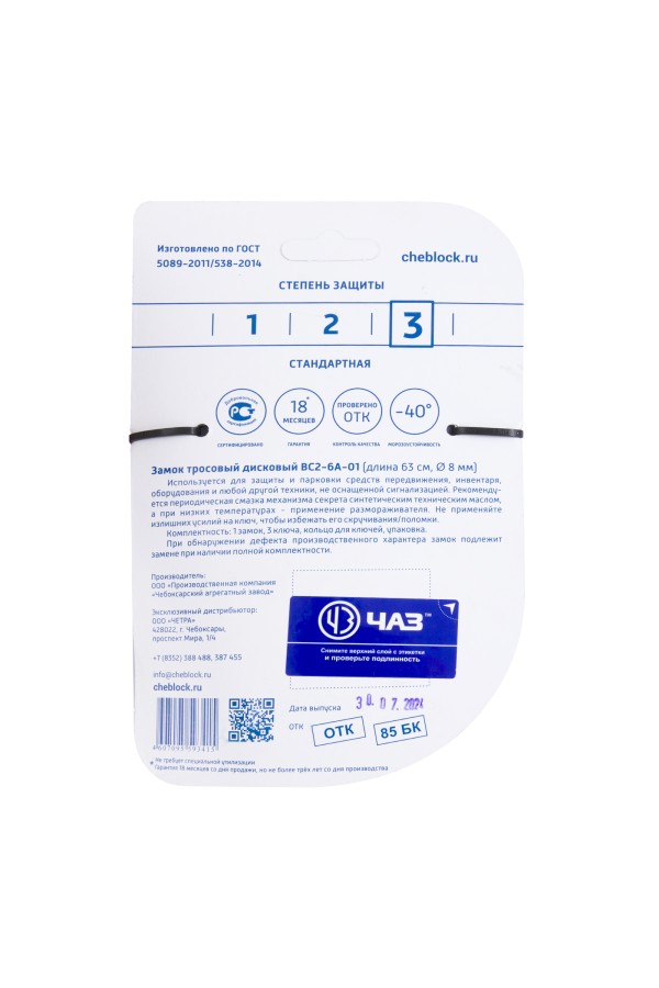 Чебоксары ВС 2- 6А-01 Замок велосипедный тросовый (20)