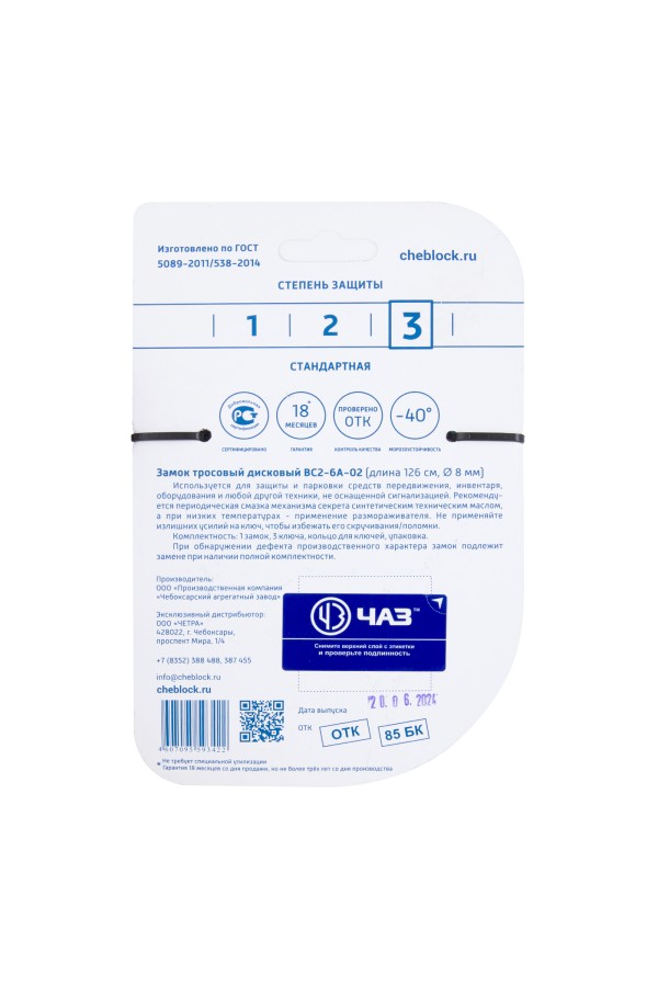 Чебоксары ВС 2- 6А-02 126см Замок велосипедный тросовый (18)