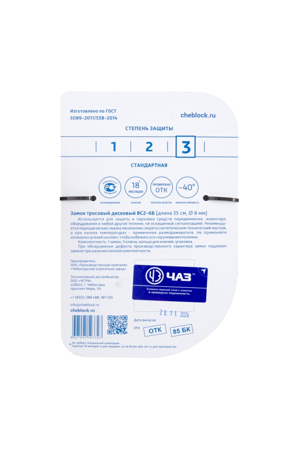 Чебоксары ВС 2- 6Б Замок велосипедный тросовый (24)