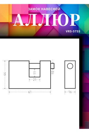 АЛЛЮР  ВС1Ч-760 d10мм Замок навесной (72,6)