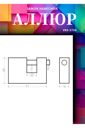 АЛЛЮР  ВС1Ч-770 d12мм Замок навесной (36,6)
