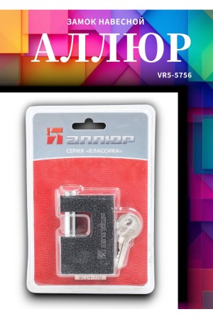 АЛЛЮР  ВС1Ч-770 d12мм Замок навесной (36,6)