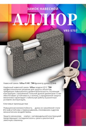 АЛЛЮР  ВС1Ч-780 d12мм Замок навесной (36,6)