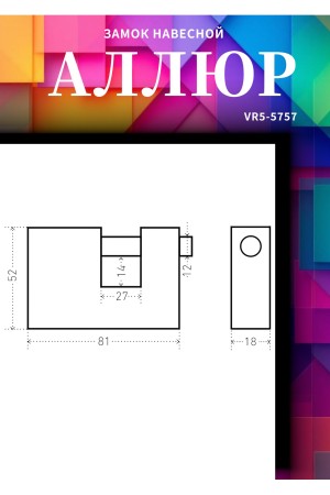 АЛЛЮР  ВС1Ч-780 d12мм Замок навесной (36,6)