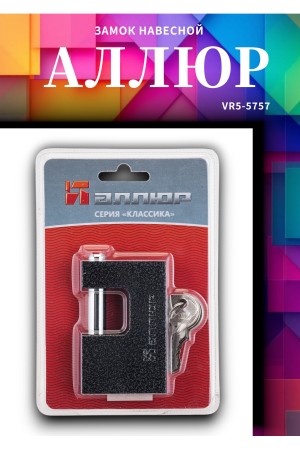 АЛЛЮР  ВС1Ч-780 d12мм Замок навесной (36,6)