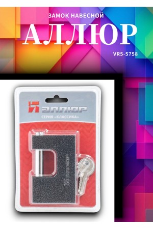 АЛЛЮР  ВС1Ч-790 d12мм Замок навесной (24,6)