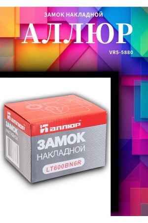 АЛЛЮР LT600 BN-R Замок накладной (20)