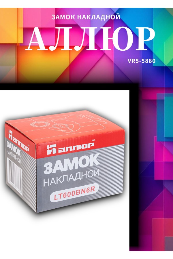 АЛЛЮР LT600 BN-R Замок накладной (20)