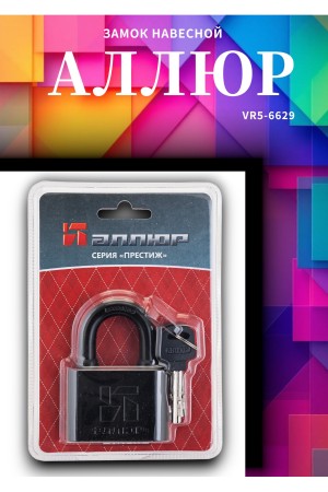 АЛЛЮР ВС2С-501Черный d9мм Замок навесной (48,6)
