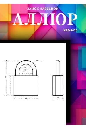 АЛЛЮР ВС2С-401Черный d7мм Замок навесной (96,6)