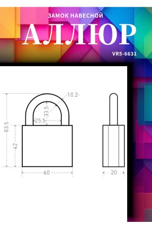 АЛЛЮР ВС2С-601Черный d10,7мм Замок навесной (48,6)
