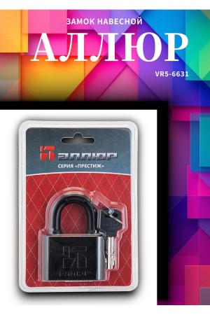 АЛЛЮР ВС2С-601Черный d10,7мм Замок навесной (48,6)