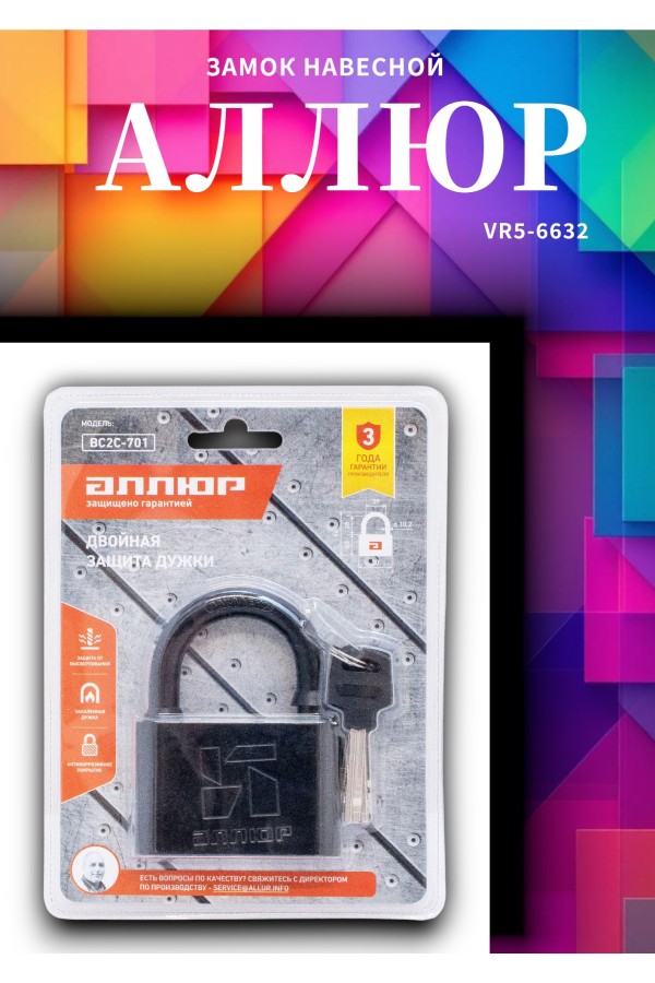АЛЛЮР ВС2С-701Черный d10,5мм Замок навесной (24,6)