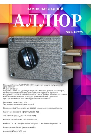 Замок накладной АЛЛЮР ЗН1А-1М 